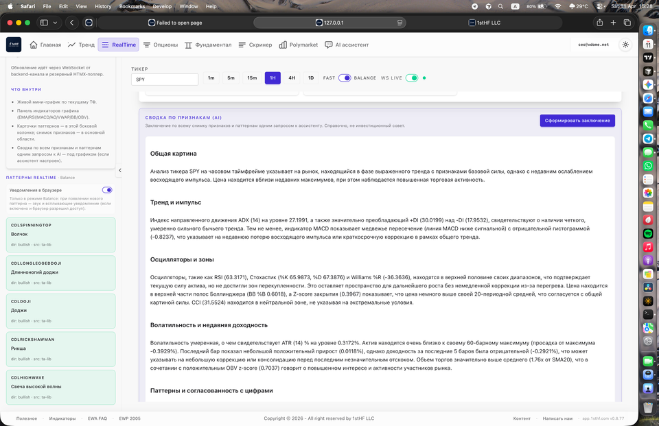RealTime: одна кнопка — и все признаки складываются в понятное заключение